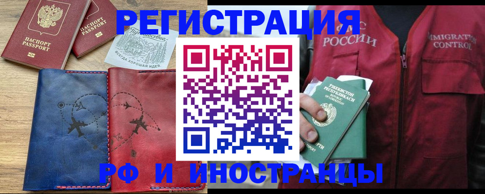 временная регистрация для школы в Суровикино