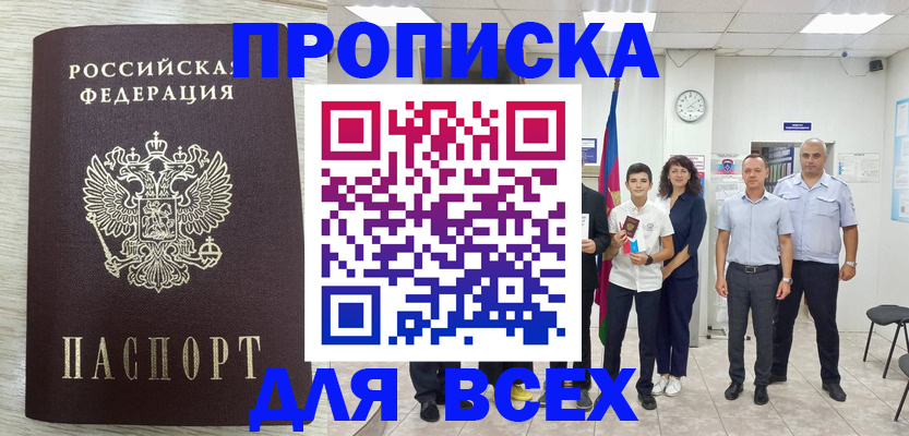 прописка для работы в Суровикино